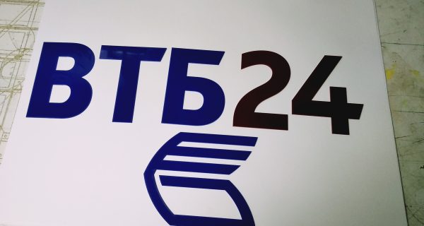 Логотип ВТБ 24 – монтажная пленка не снята